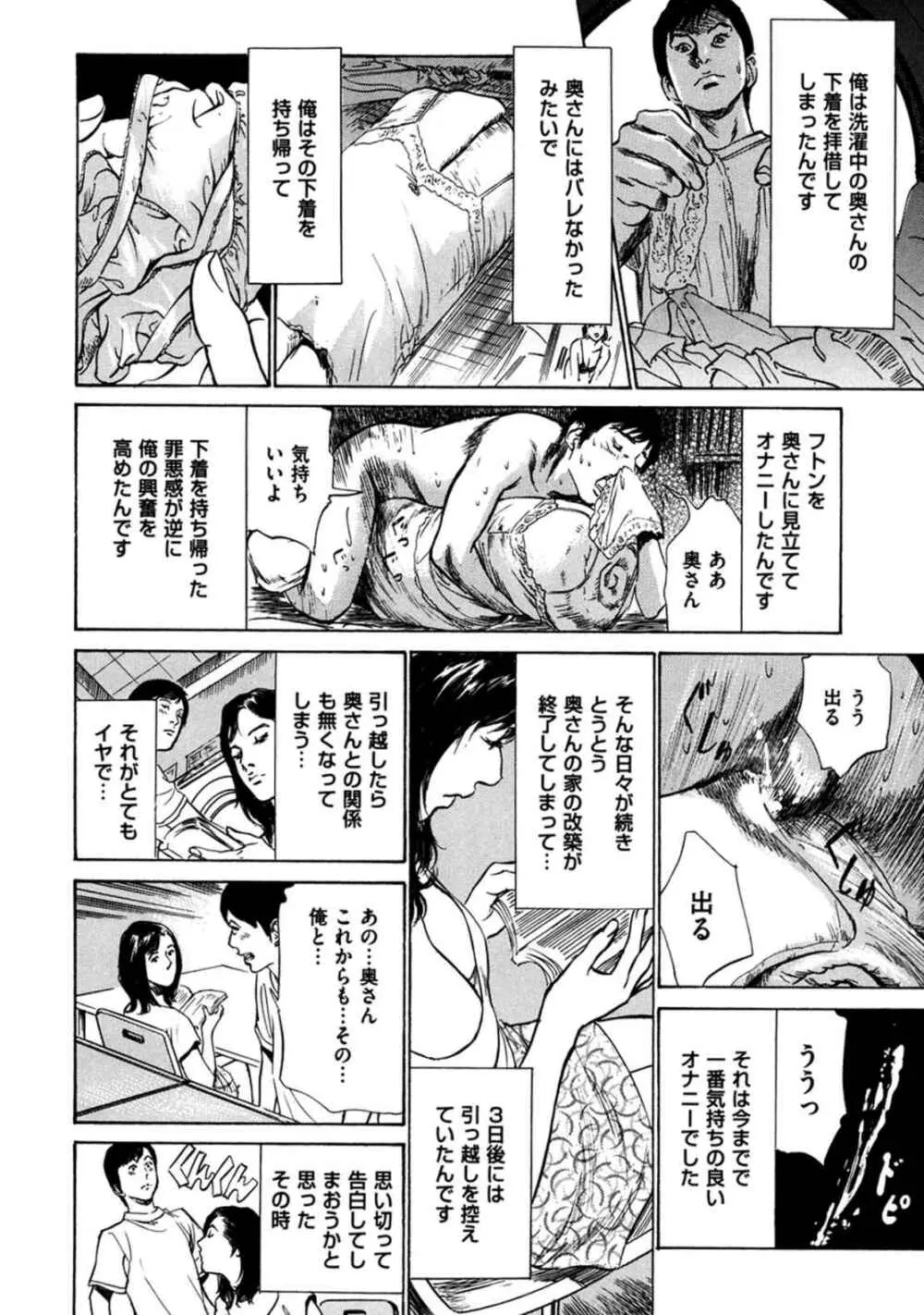 八月薫全集 第4巻 浴場で濡らす Page.58