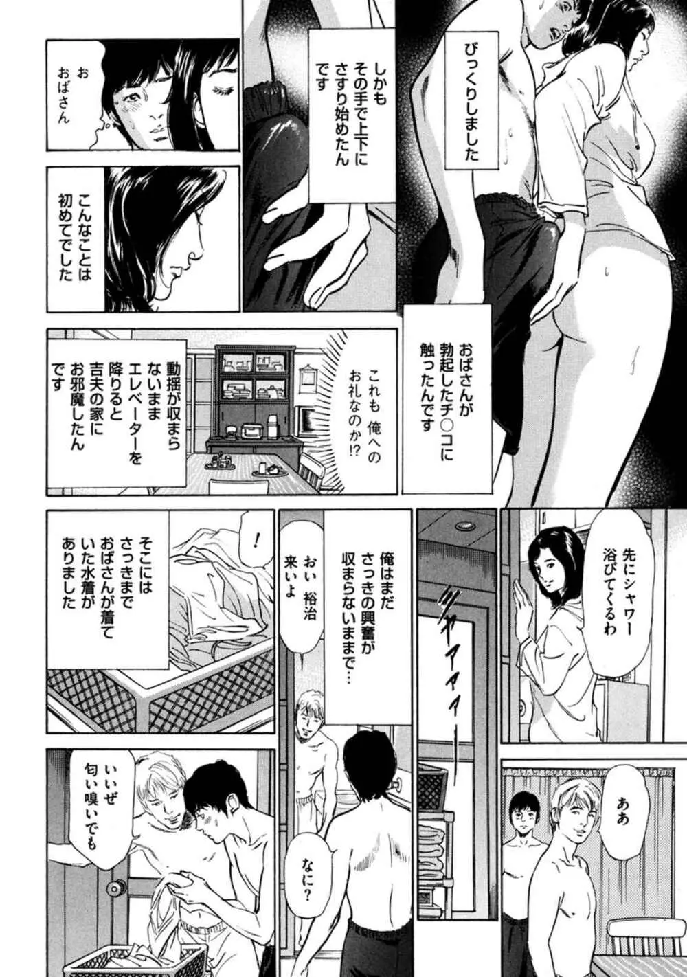 八月薫全集 第4巻 浴場で濡らす Page.74