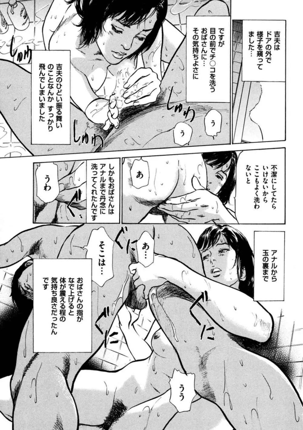 八月薫全集 第4巻 浴場で濡らす Page.77