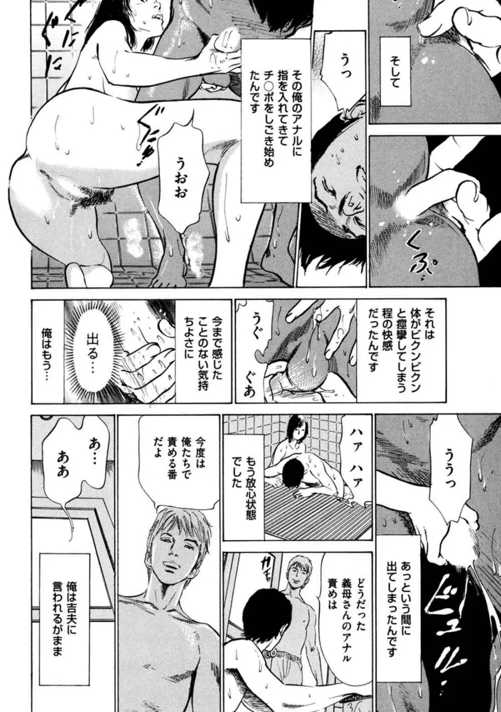 八月薫全集 第4巻 浴場で濡らす Page.78