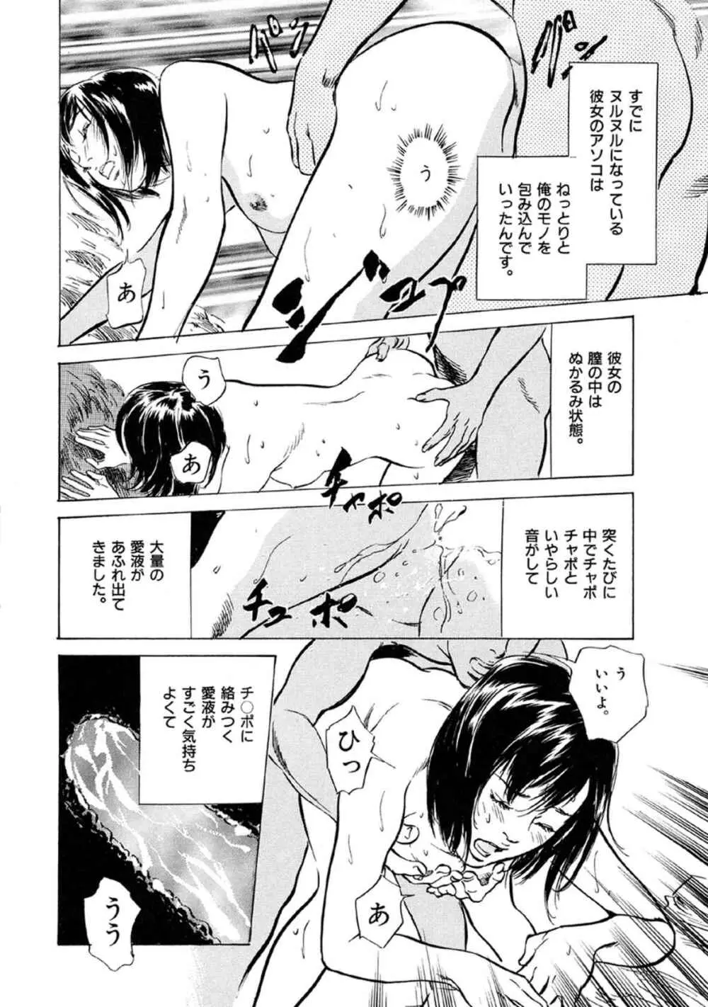 八月薫全集 第9巻 止まらない淫熟暴徒 Page.54