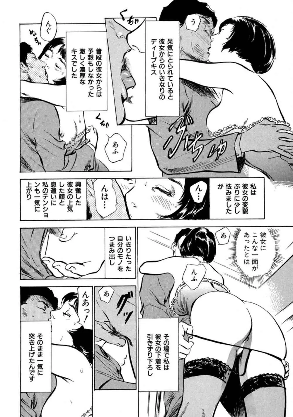 八月薫全集 第9巻 止まらない淫熟暴徒 Page.62