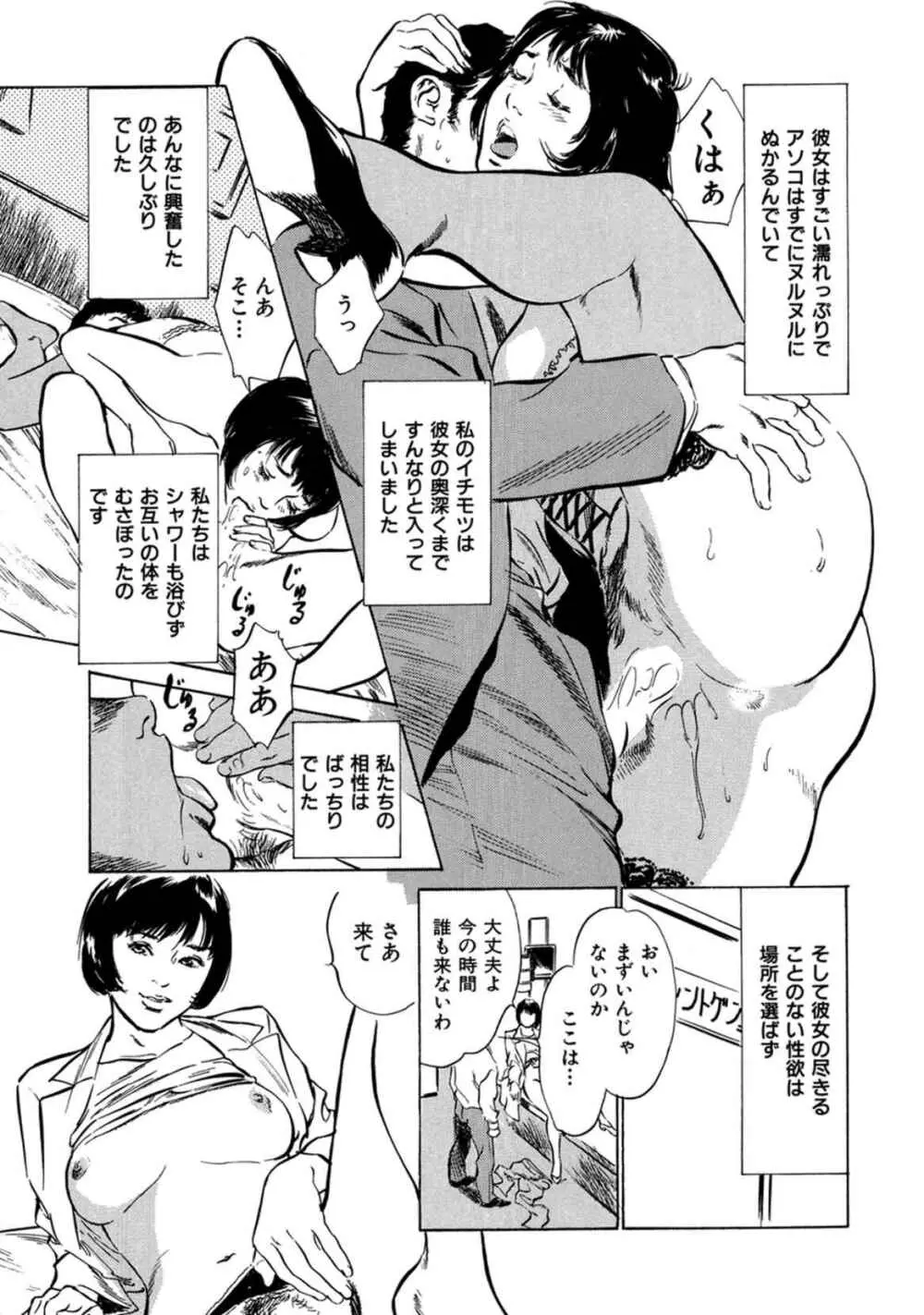 八月薫全集 第9巻 止まらない淫熟暴徒 Page.63