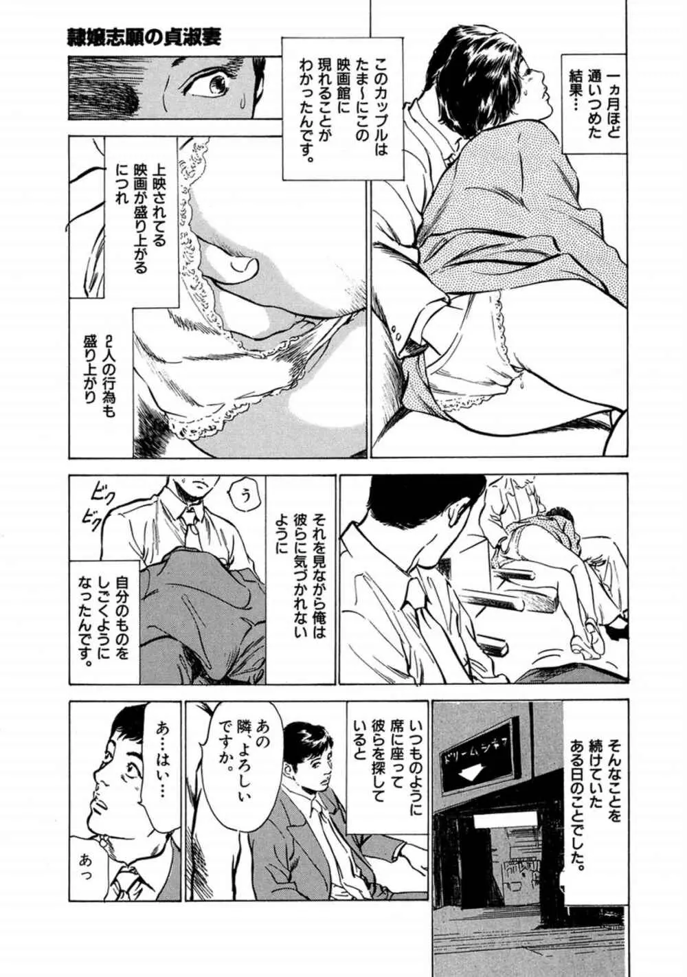 八月薫全集 第9巻 止まらない淫熟暴徒 Page.7