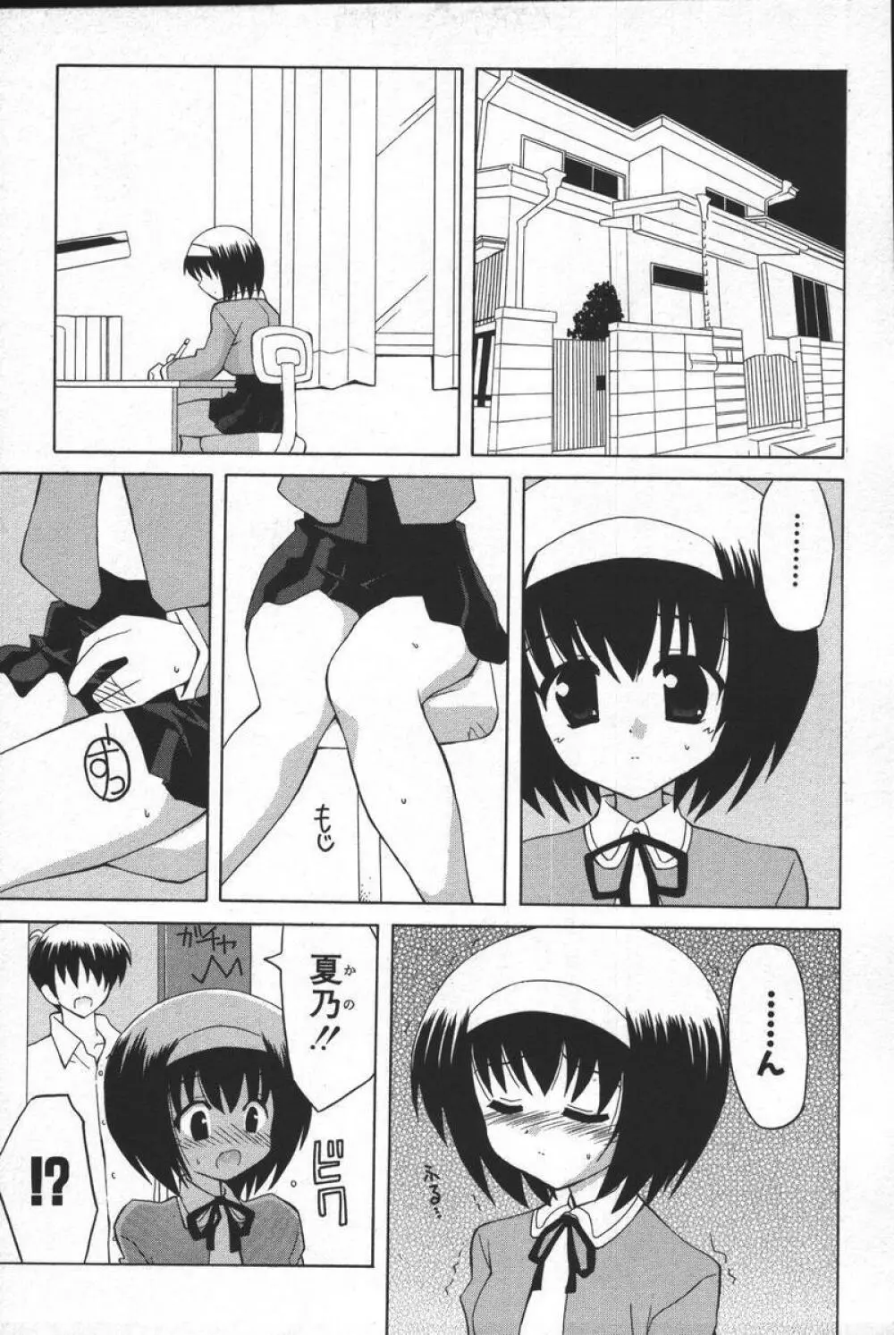 この人痴漢です！Vol.04 Page.103