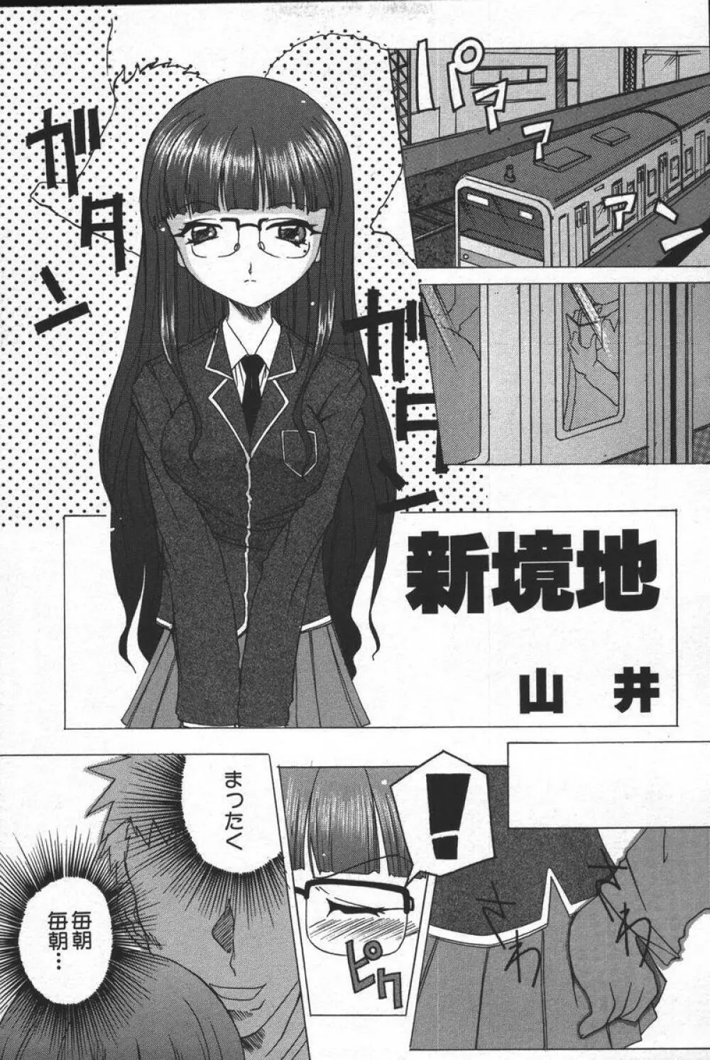 この人痴漢です！Vol.04 Page.111