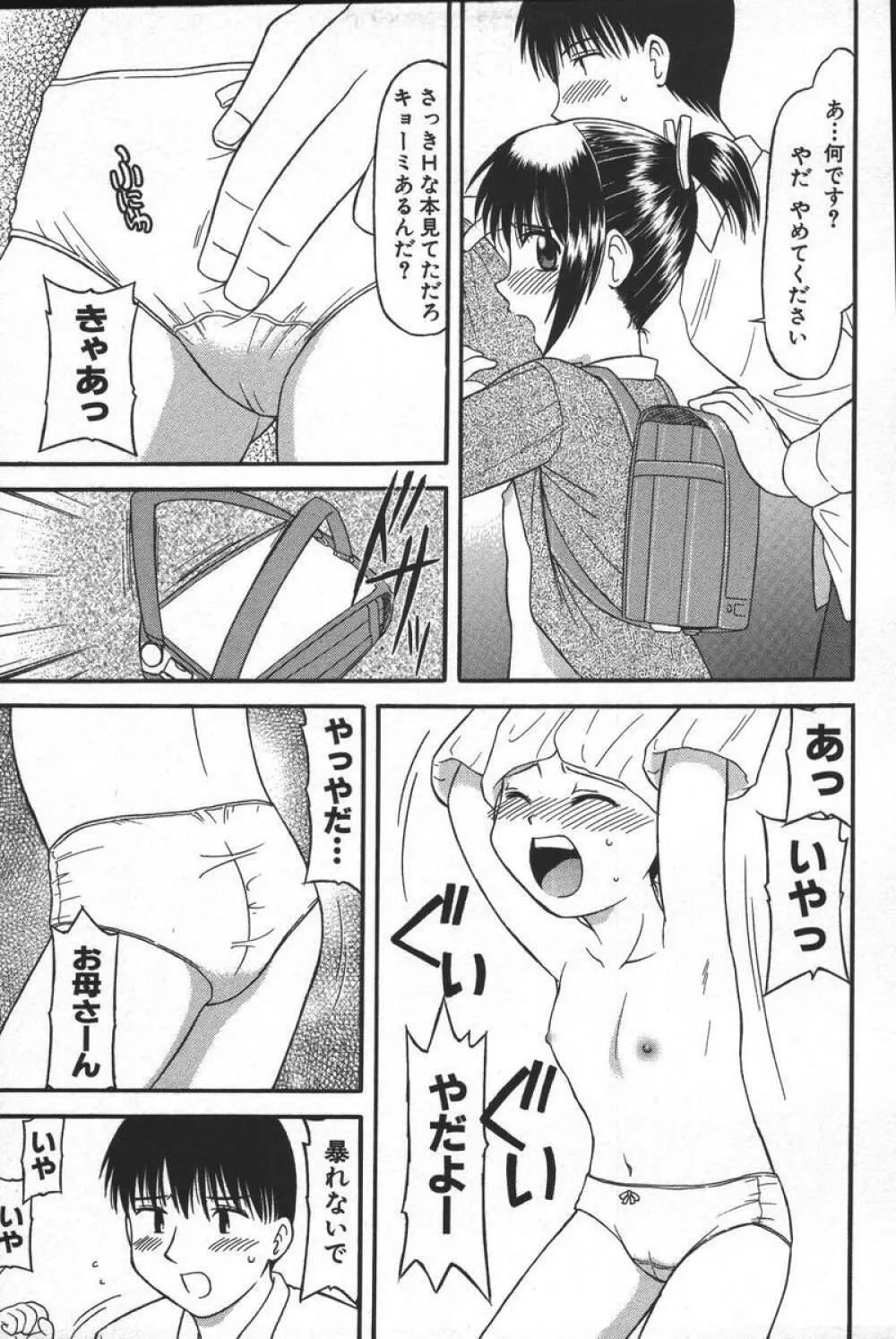 この人痴漢です！Vol.04 Page.131