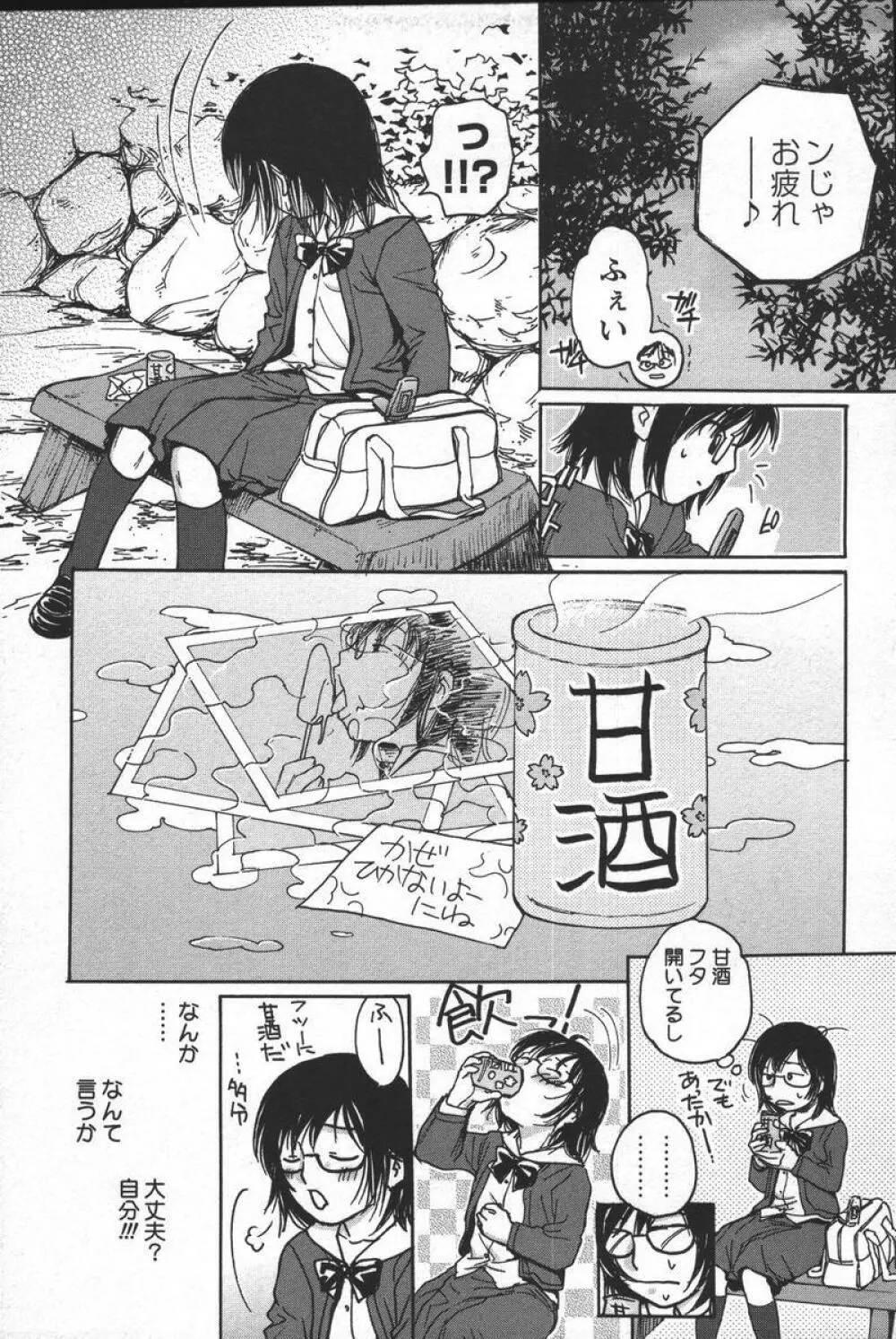 この人痴漢です！Vol.04 Page.151