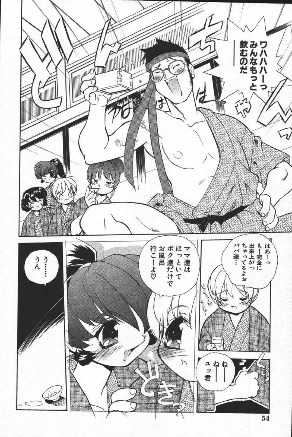 この人痴漢です！Vol.04 Page.56