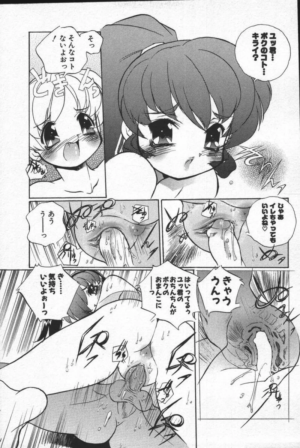 この人痴漢です！Vol.04 Page.65