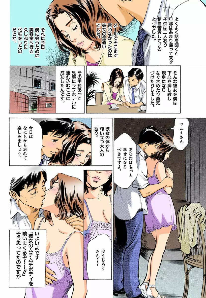 【フルカラー版】本当にあったHな体験教えます 01 2 Page.10