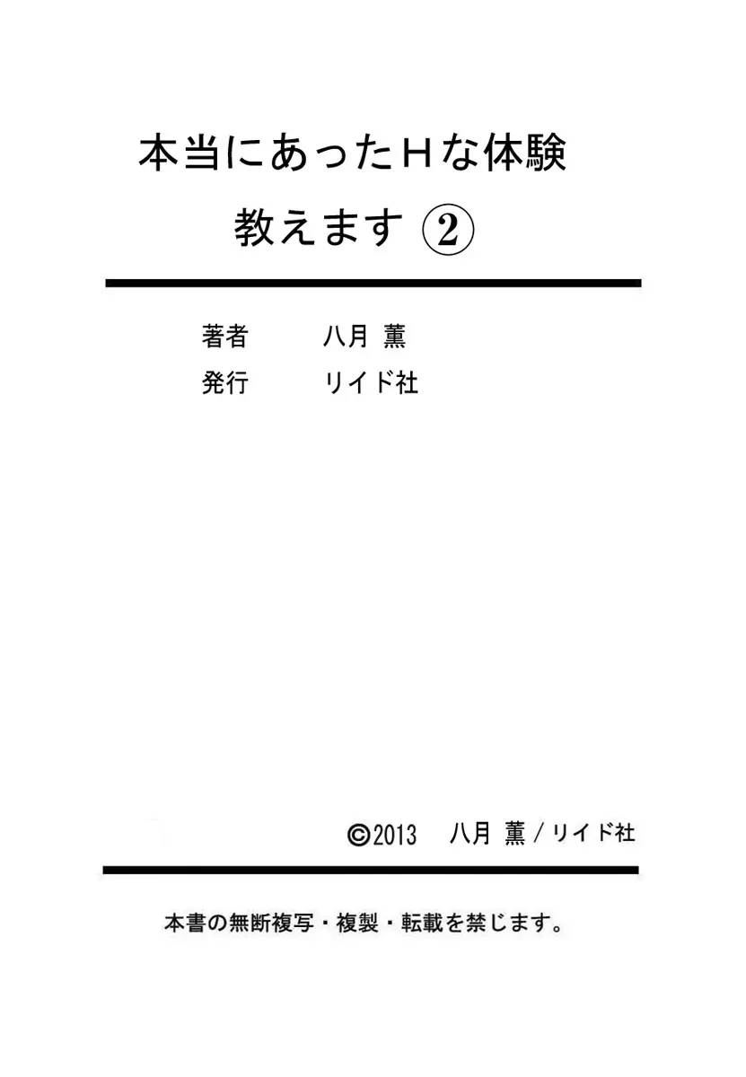 【フルカラー版】本当にあったHな体験教えます 01 2 Page.101