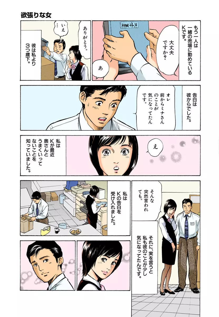 【フルカラー版】本当にあったHな体験教えます 01 2 Page.23