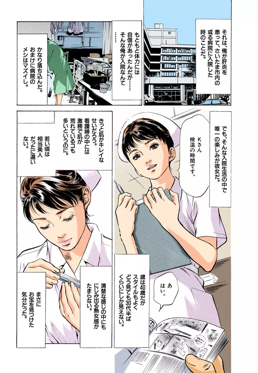 【フルカラー版】本当にあったHな体験教えます 01 2 Page.38