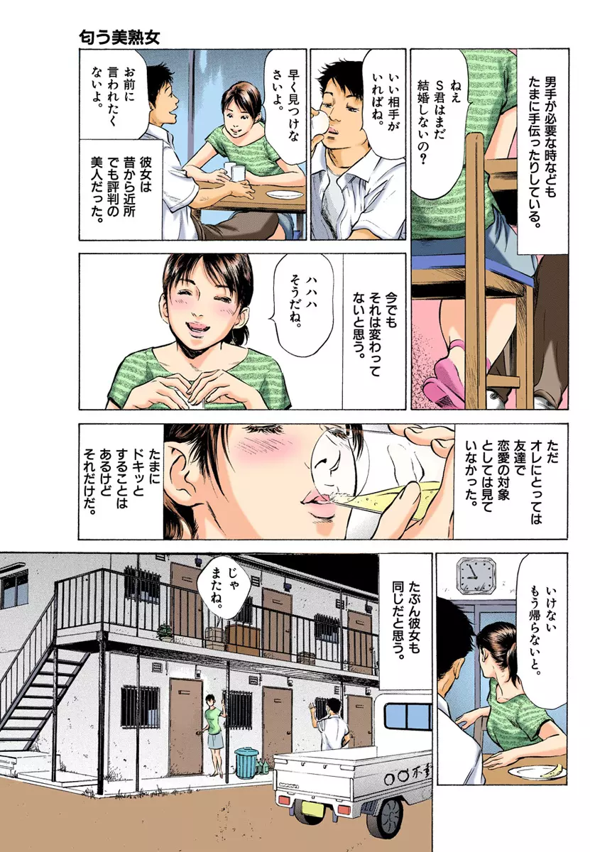 【フルカラー版】本当にあったHな体験教えます 01 2 Page.55