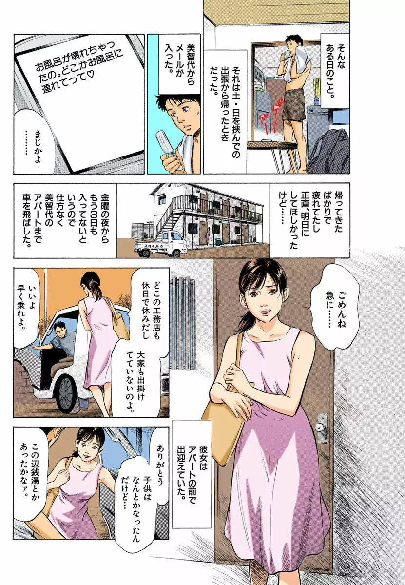 【フルカラー版】本当にあったHな体験教えます 01 2 Page.56