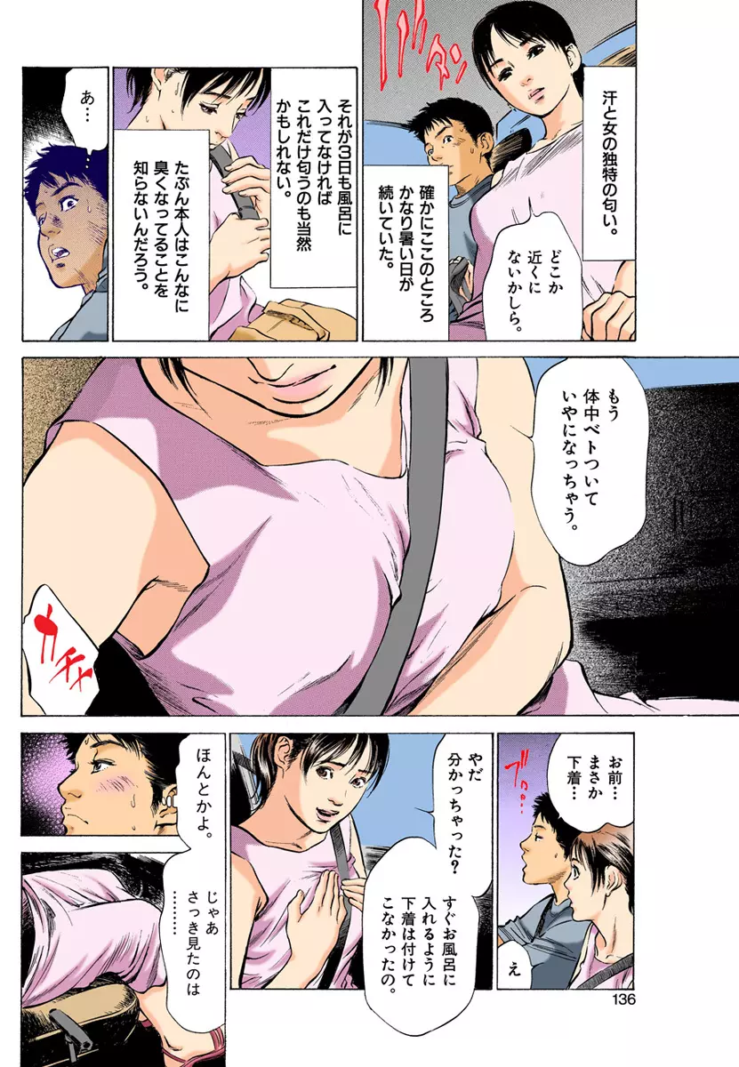 【フルカラー版】本当にあったHな体験教えます 01 2 Page.58