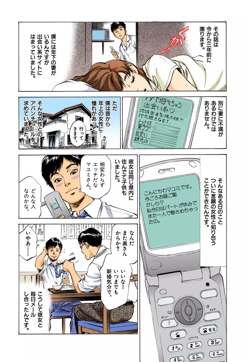 【フルカラー版】本当にあったHな体験教えます 01 2 Page.6