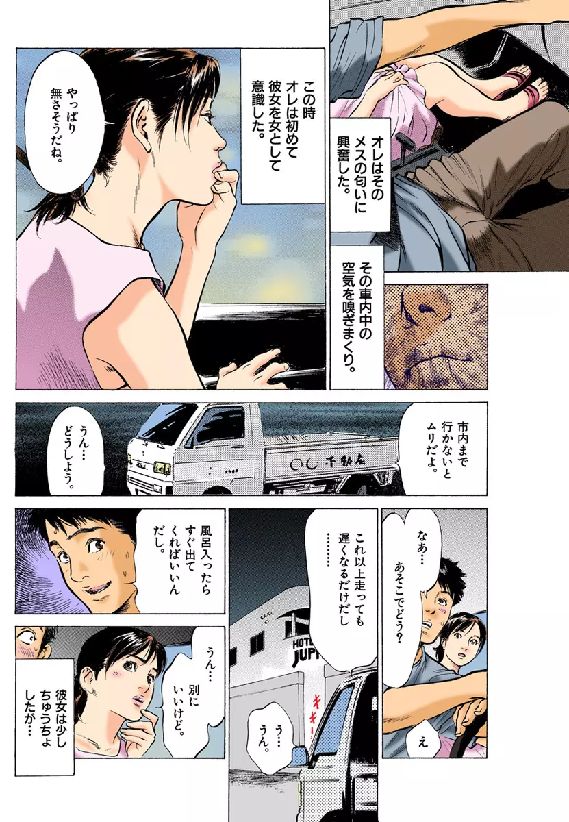 【フルカラー版】本当にあったHな体験教えます 01 2 Page.60