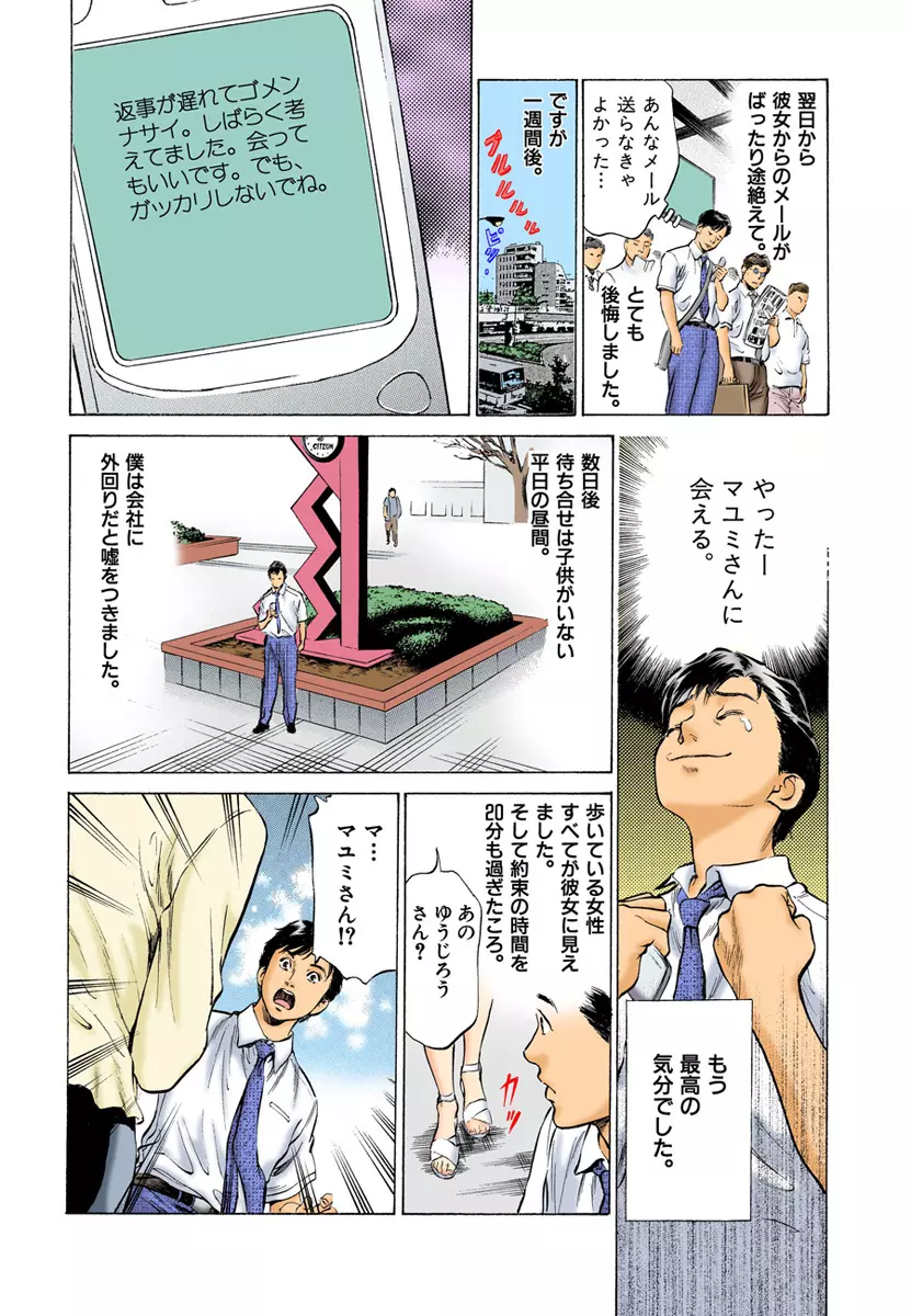 【フルカラー版】本当にあったHな体験教えます 01 2 Page.8