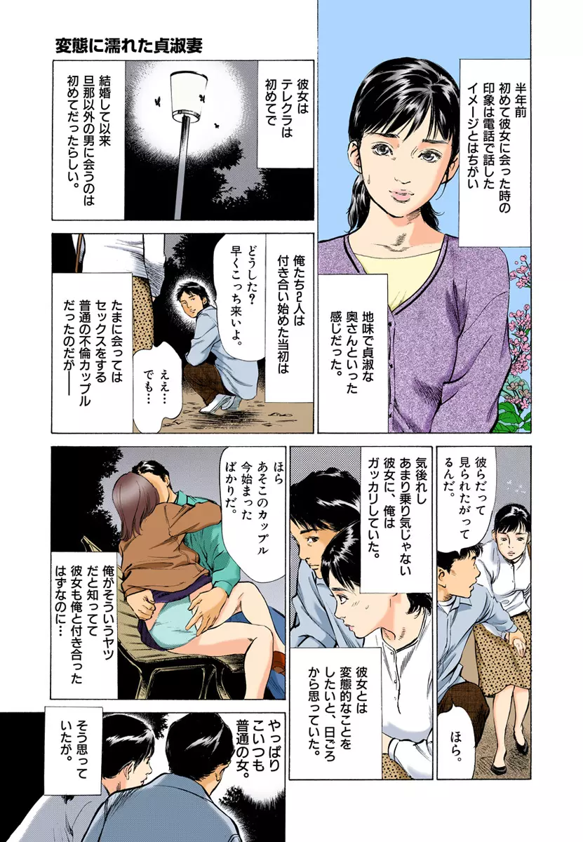 【フルカラー版】本当にあったHな体験教えます 01 2 Page.87