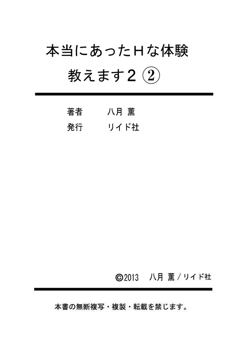 【フルカラー版】本当にあったHな体験教えます 02 2 Page.101