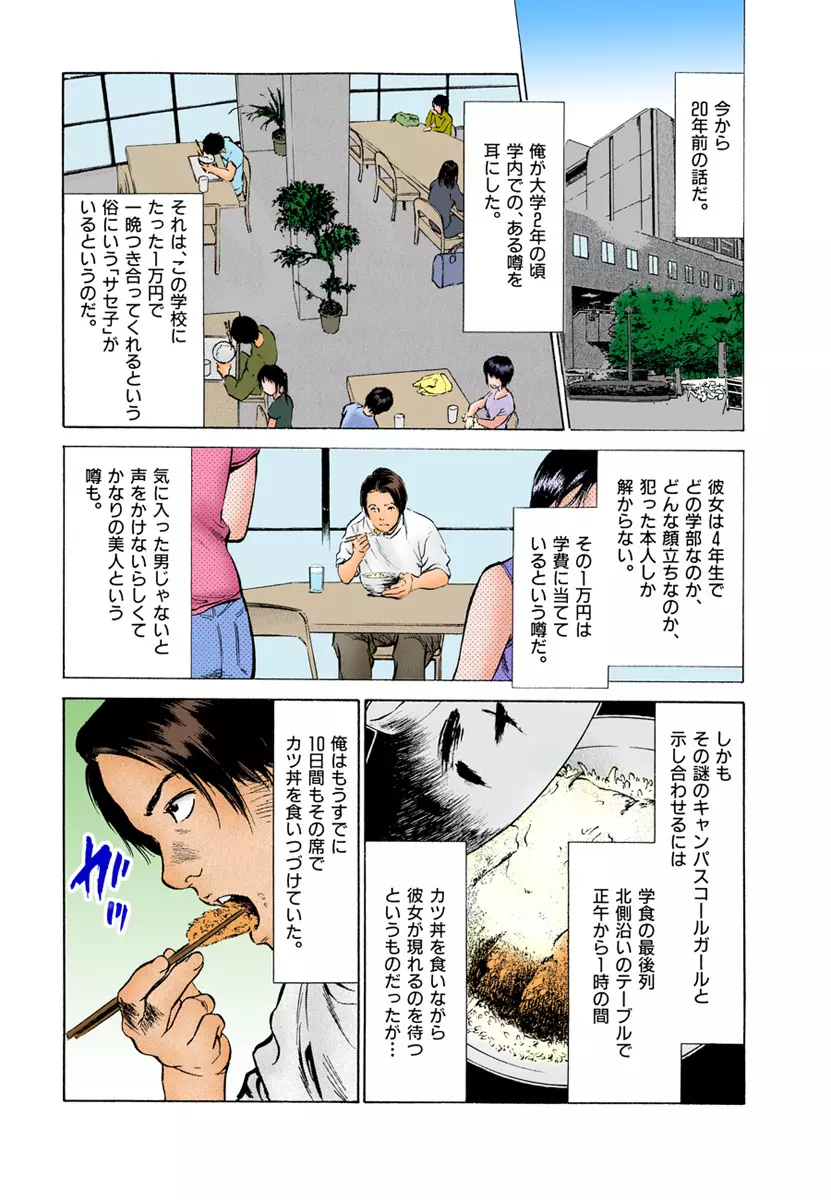 【フルカラー版】本当にあったHな体験教えます 02 2 Page.22