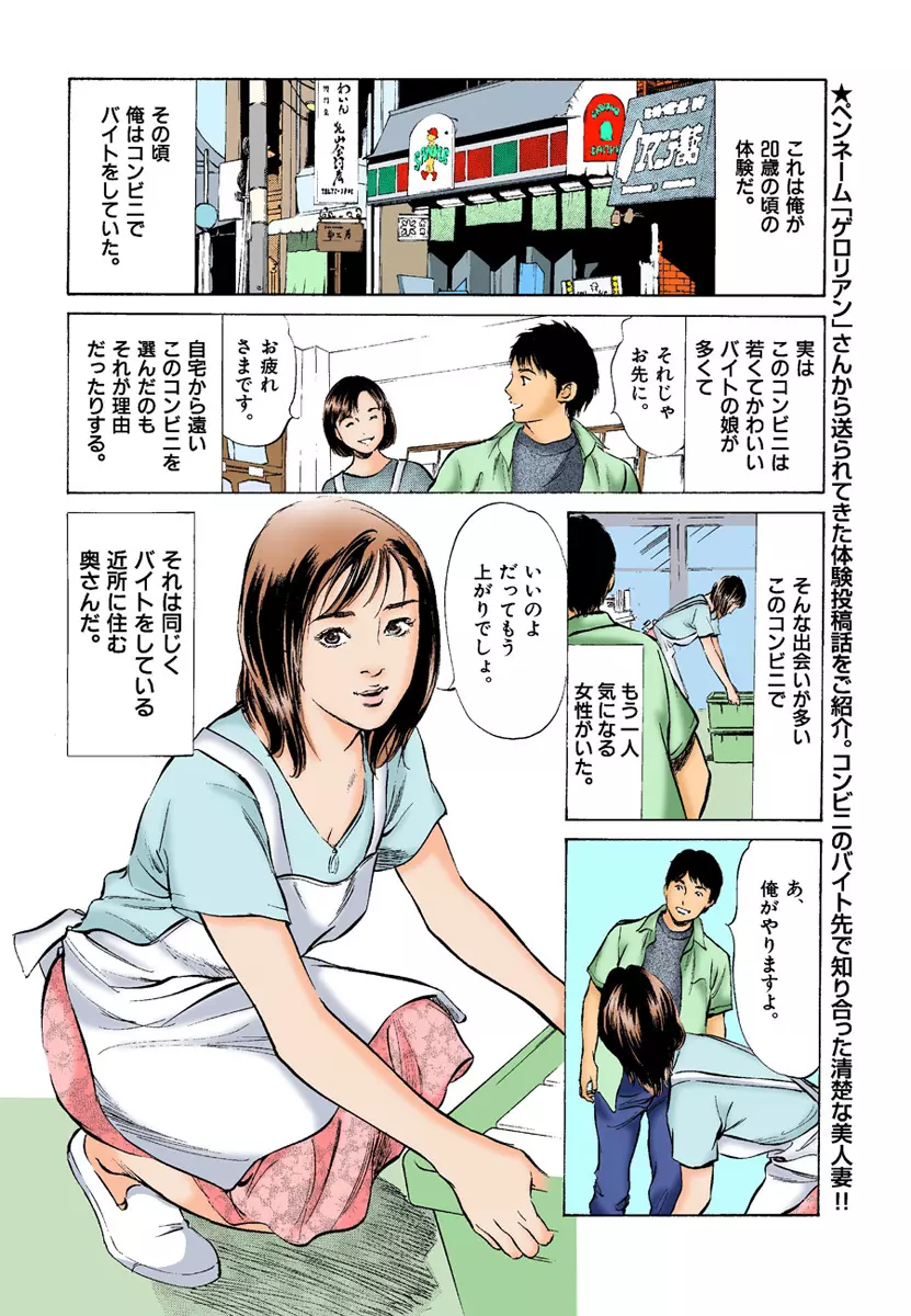 【フルカラー版】本当にあったHな体験教えます 02 2 Page.38