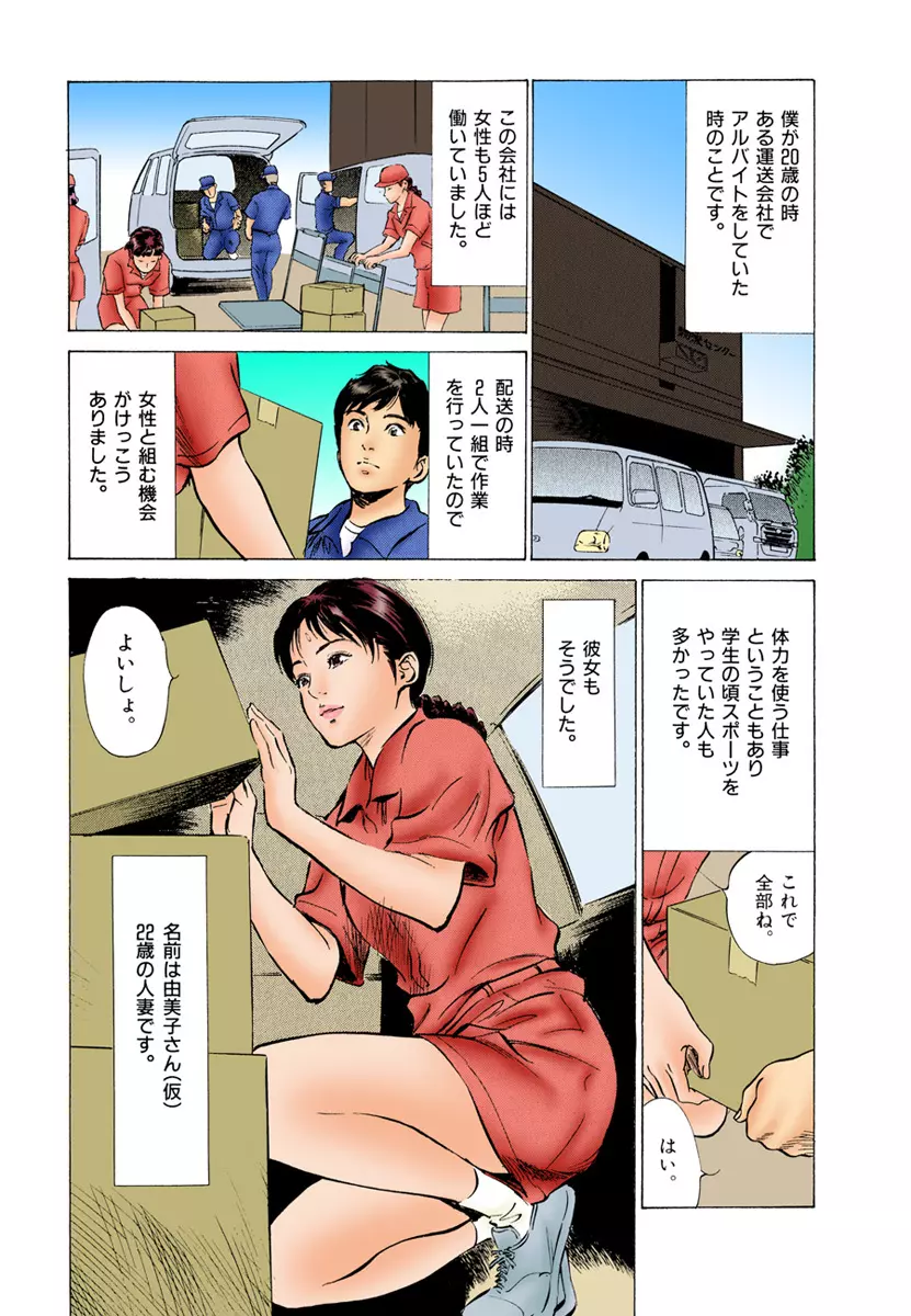 【フルカラー版】本当にあったHな体験教えます 02 2 Page.54