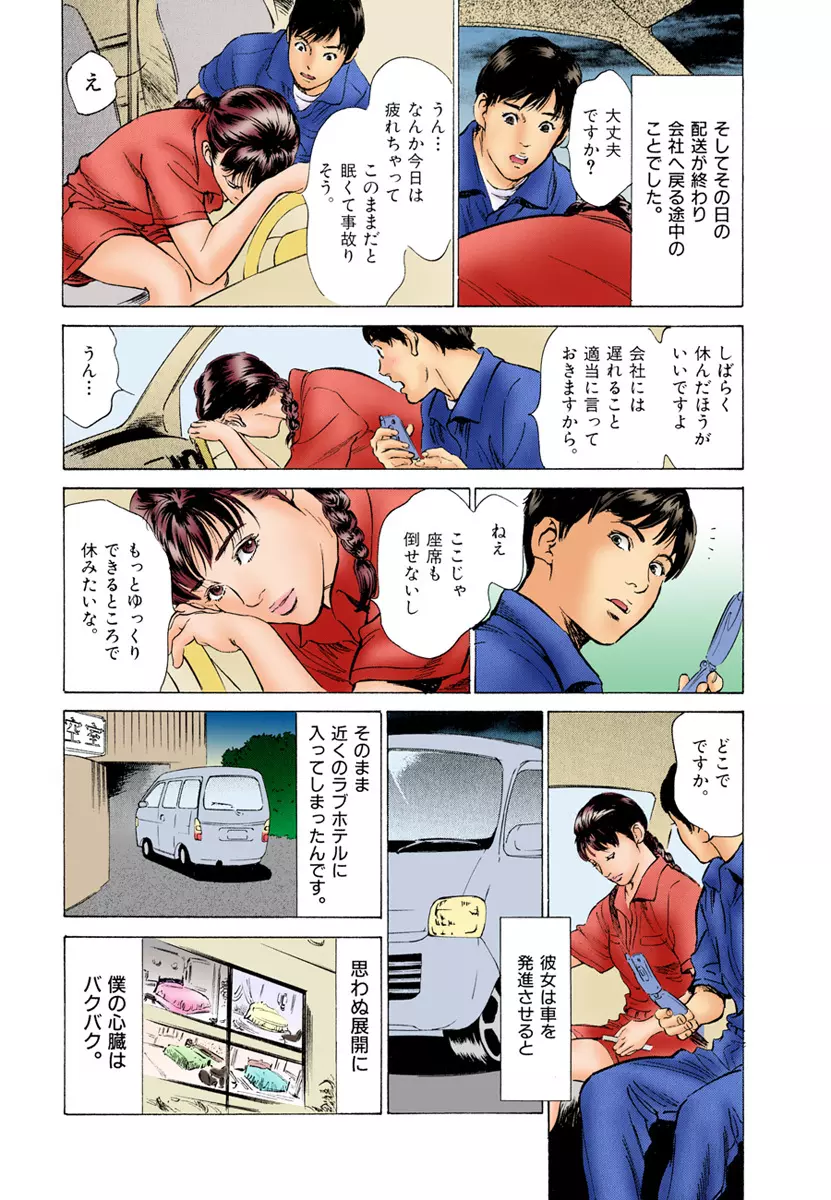 【フルカラー版】本当にあったHな体験教えます 02 2 Page.58