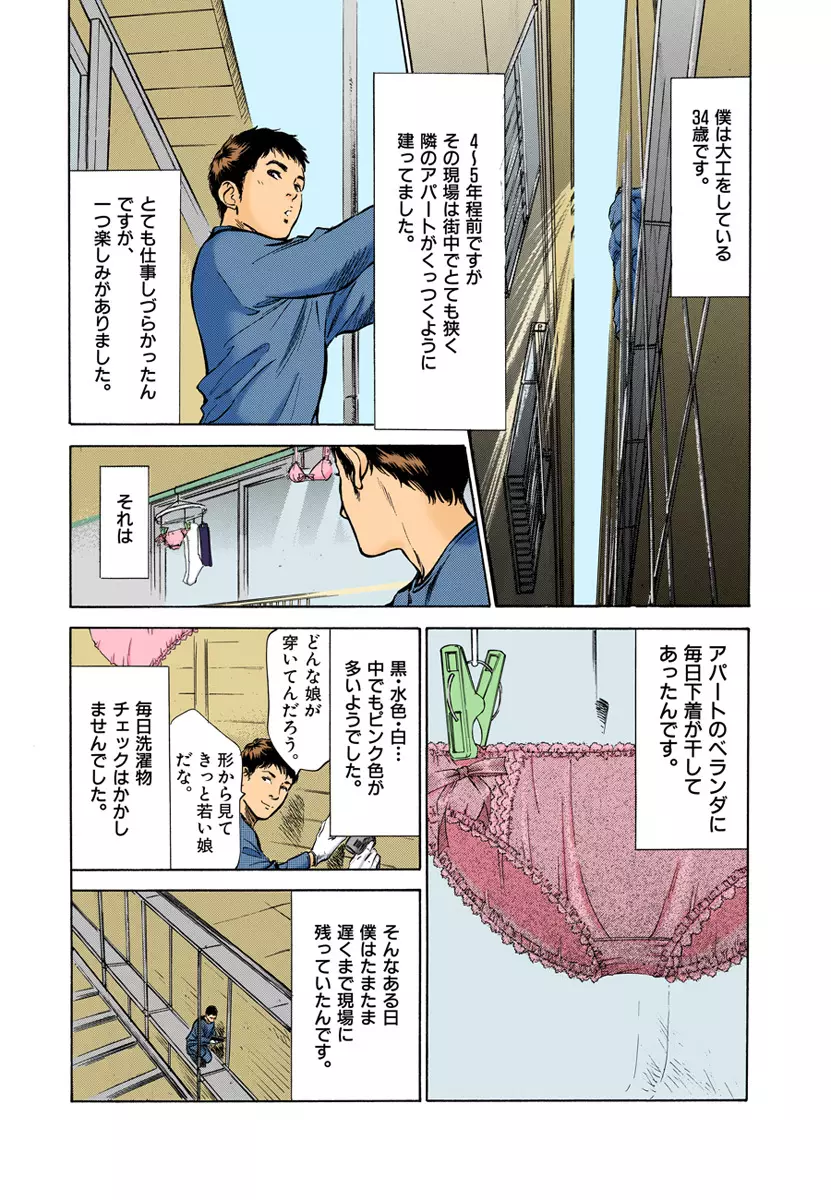 【フルカラー版】本当にあったHな体験教えます 02 2 Page.70