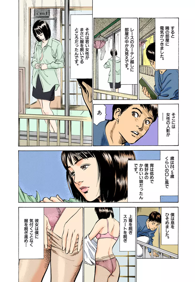 【フルカラー版】本当にあったHな体験教えます 02 2 Page.71