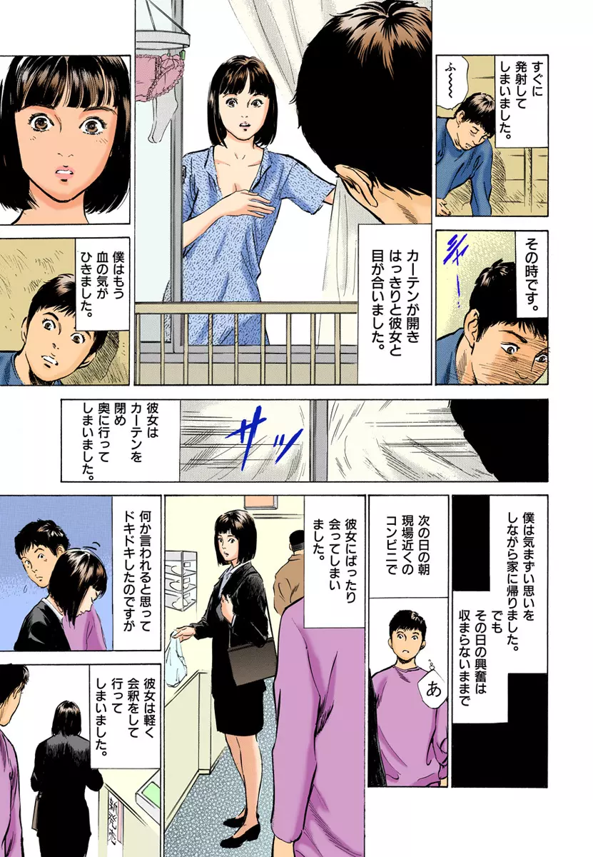 【フルカラー版】本当にあったHな体験教えます 02 2 Page.75