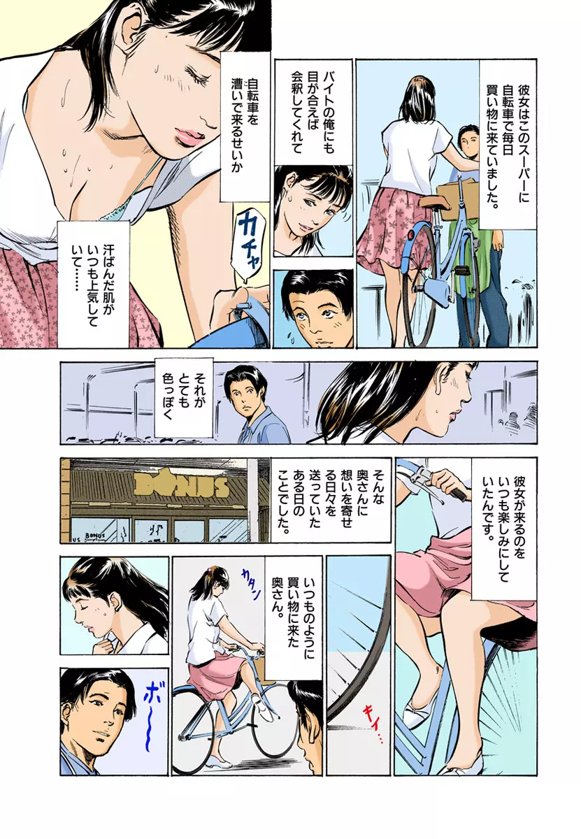 【フルカラー版】本当にあったHな体験教えます 03 2 Page.7