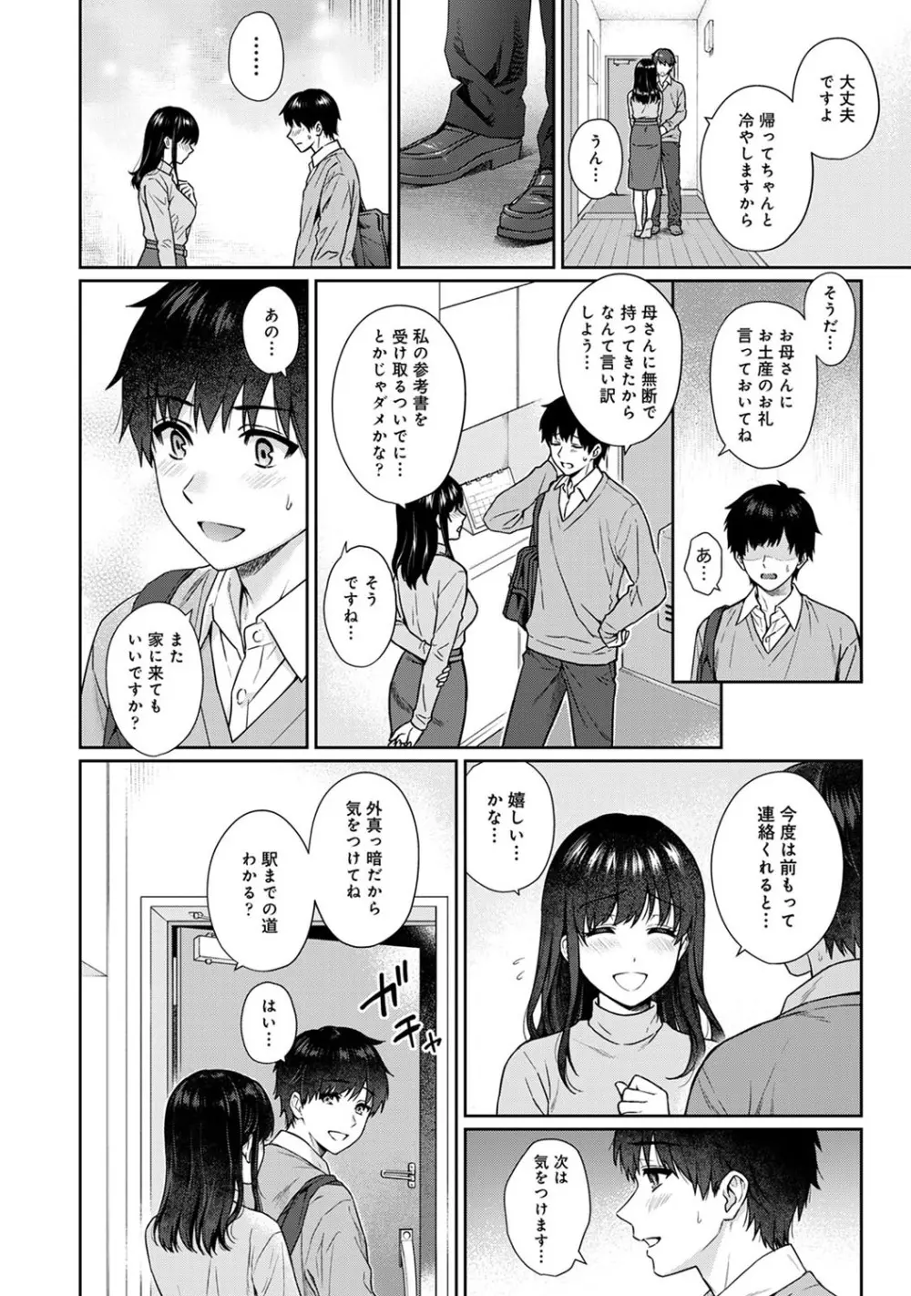 先生とぼく 第1-10話 Page.291