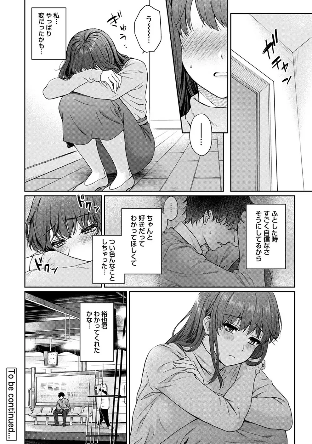 先生とぼく 第1-10話 Page.293