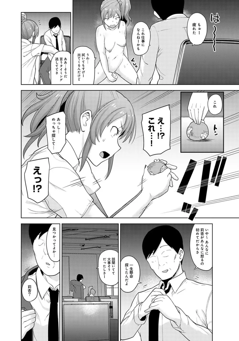 エロ本を捨てたらこの子が釣れちゃった!? 第1-22話 Page.333