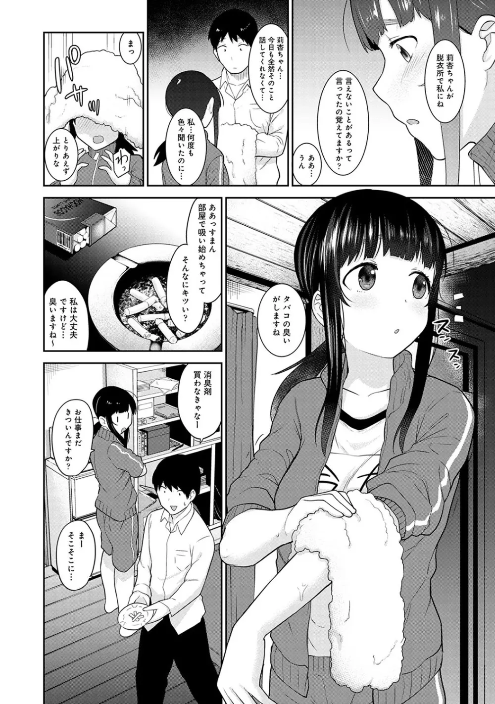 エロ本を捨てたらこの子が釣れちゃった!? 第1-22話 Page.338