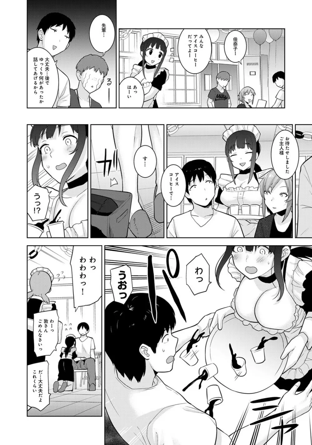 エロ本を捨てたらこの子が釣れちゃった!? 第1-22話 Page.392