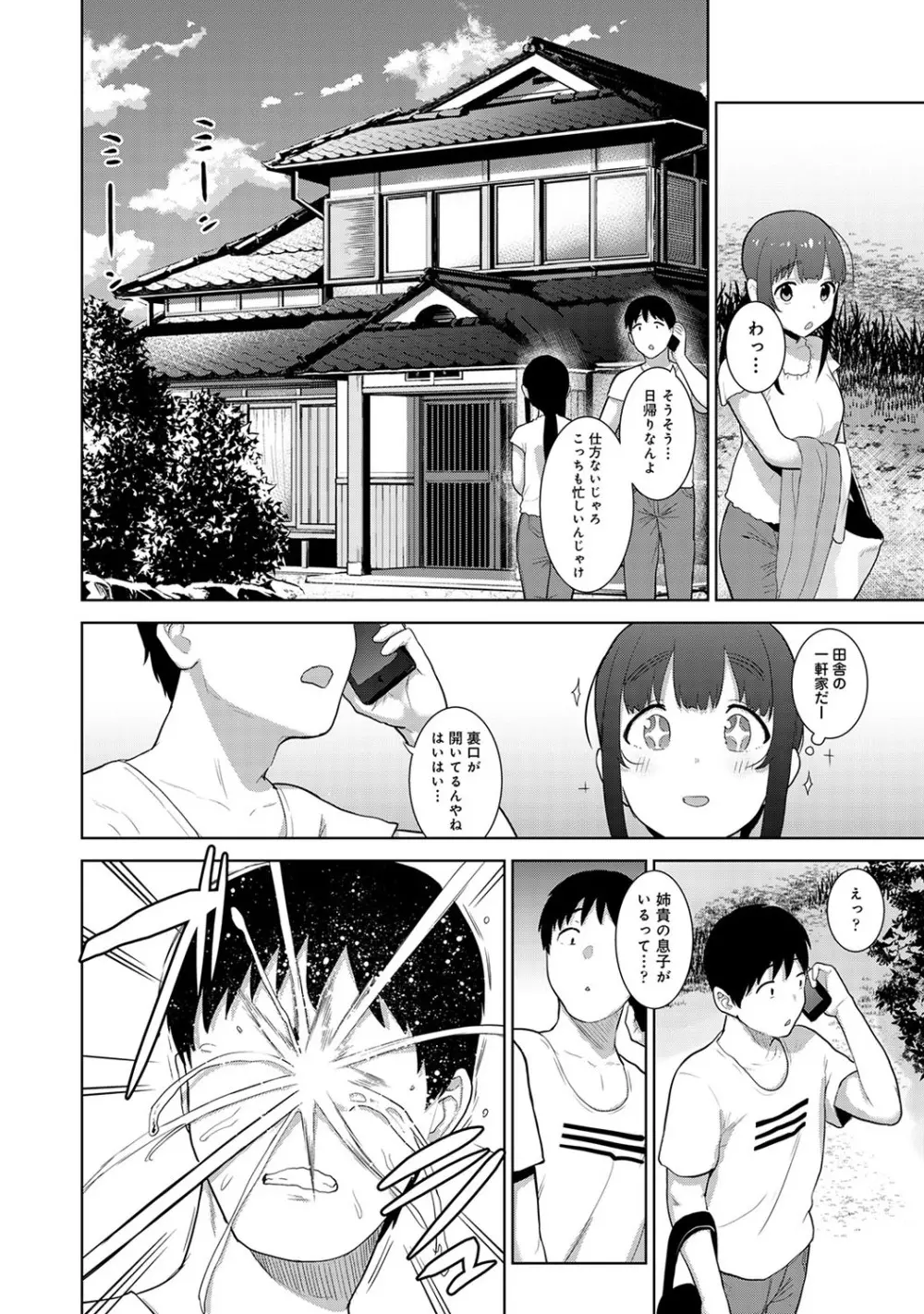 エロ本を捨てたらこの子が釣れちゃった!? 第1-22話 Page.465