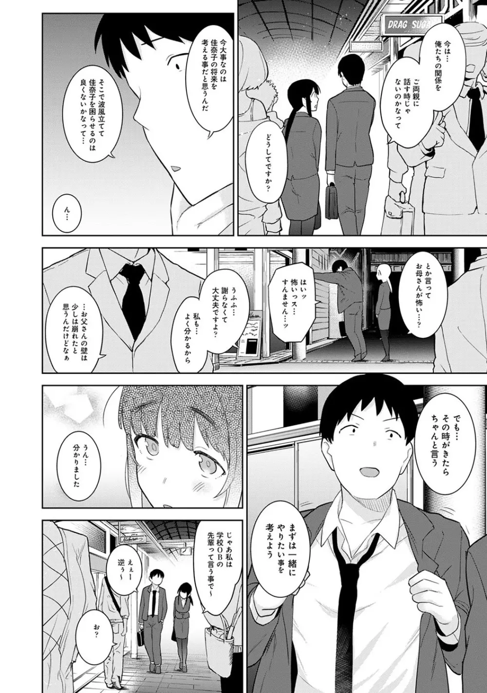 エロ本を捨てたらこの子が釣れちゃった!? 第1-22話 Page.521