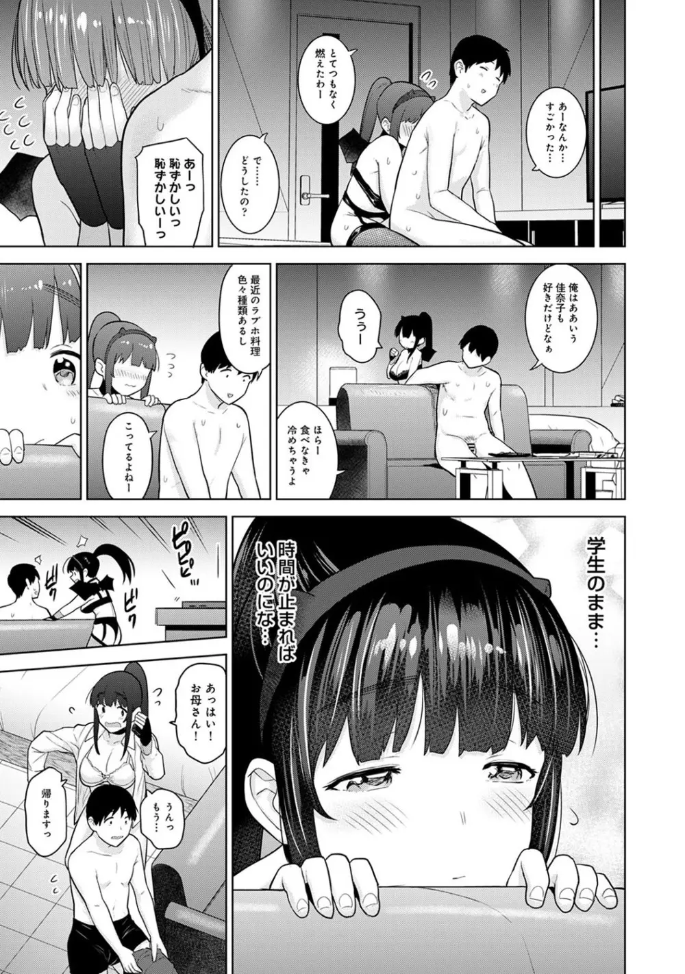 エロ本を捨てたらこの子が釣れちゃった!? 第1-22話 Page.538