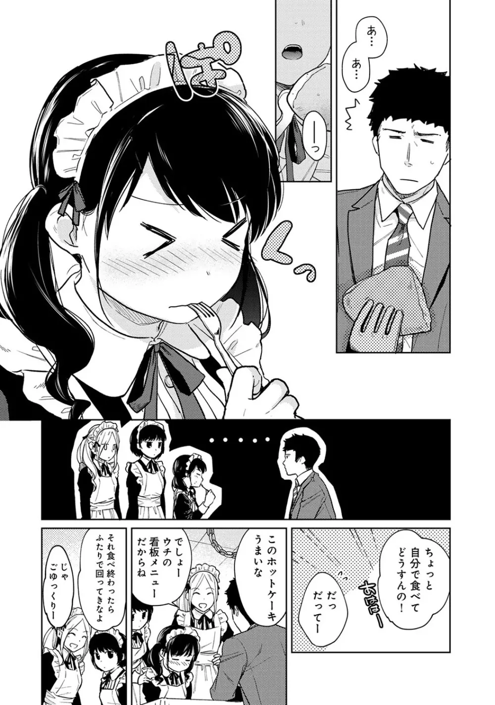 1LDK+JK いきなり同居? 密着!? 初エッチ!!? 第1-23話 Page.481