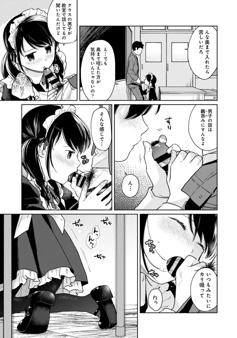 1LDK+JK いきなり同居? 密着!? 初エッチ!!? 第1-23話 Page.492