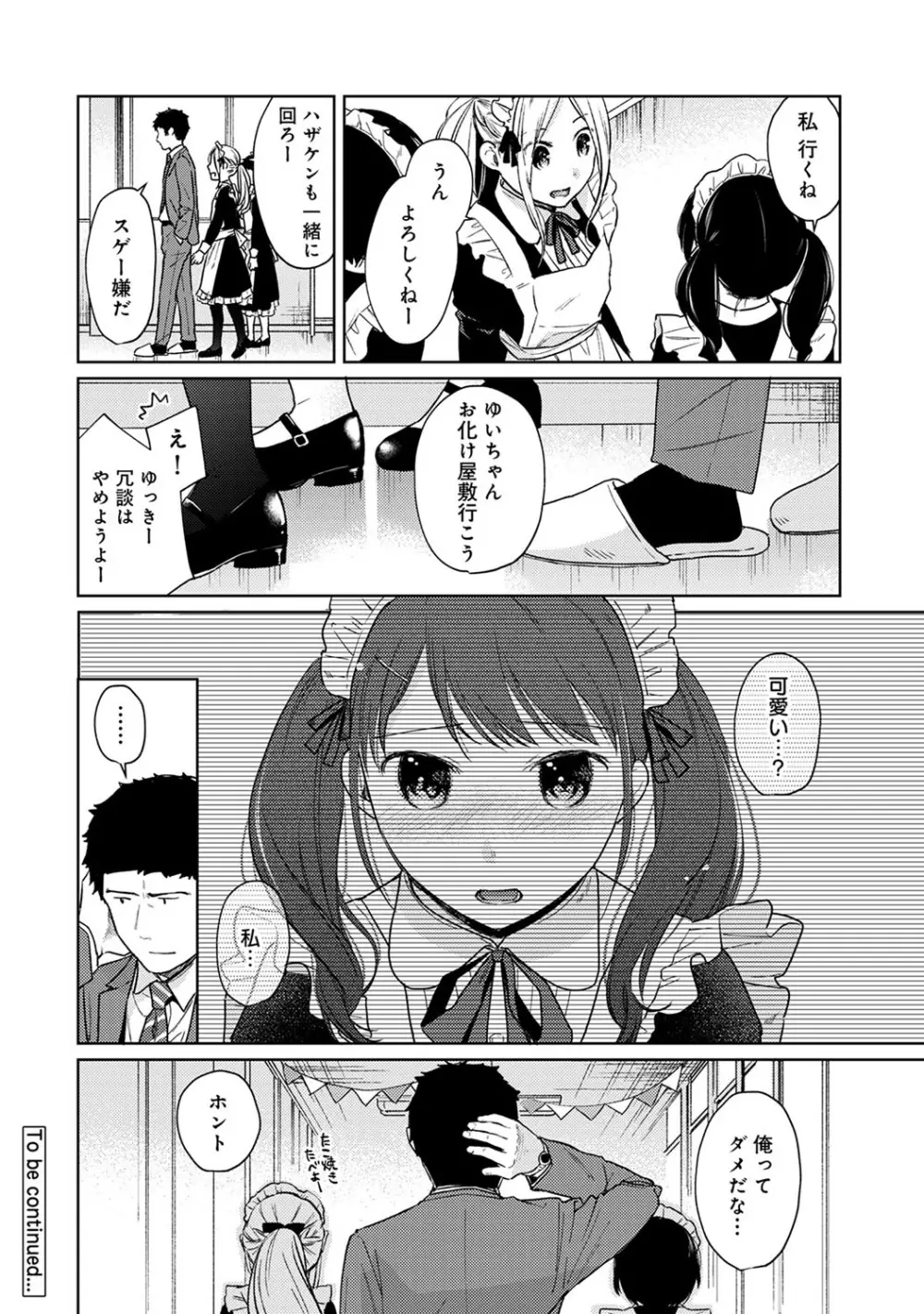 1LDK+JK いきなり同居? 密着!? 初エッチ!!? 第1-23話 Page.501