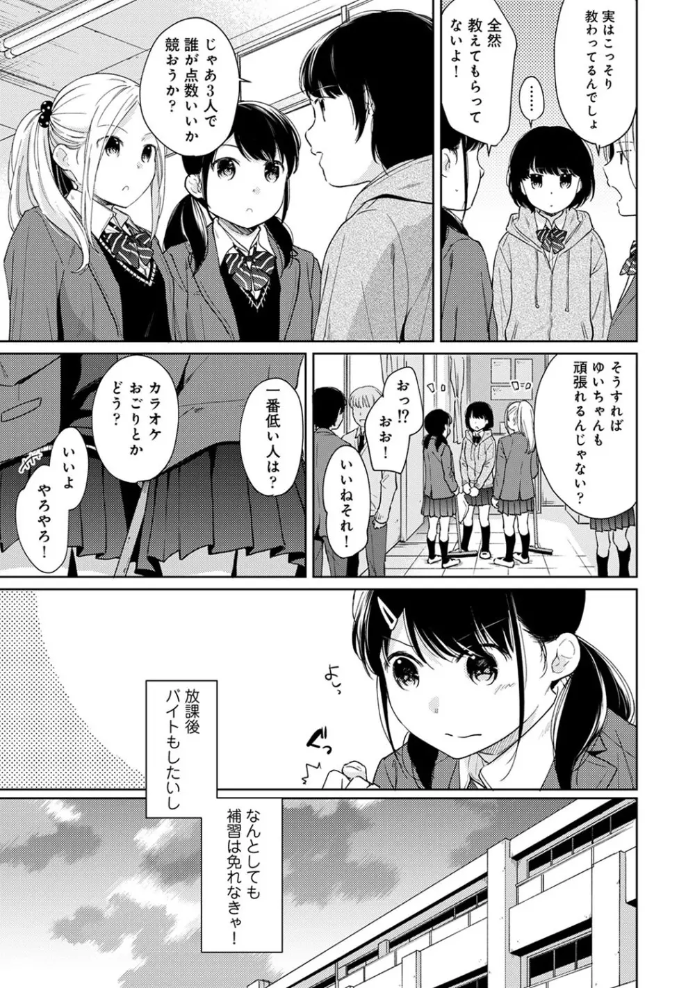 1LDK+JK いきなり同居? 密着!? 初エッチ!!? 第1-23話 Page.565