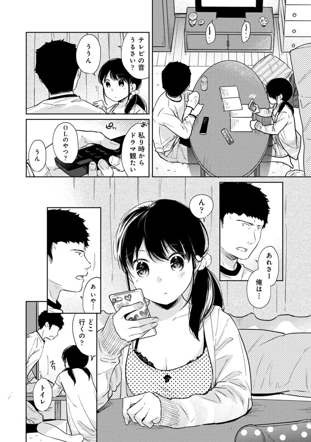 1LDK+JK いきなり同居? 密着!? 初エッチ!!? 第1-23話 Page.582