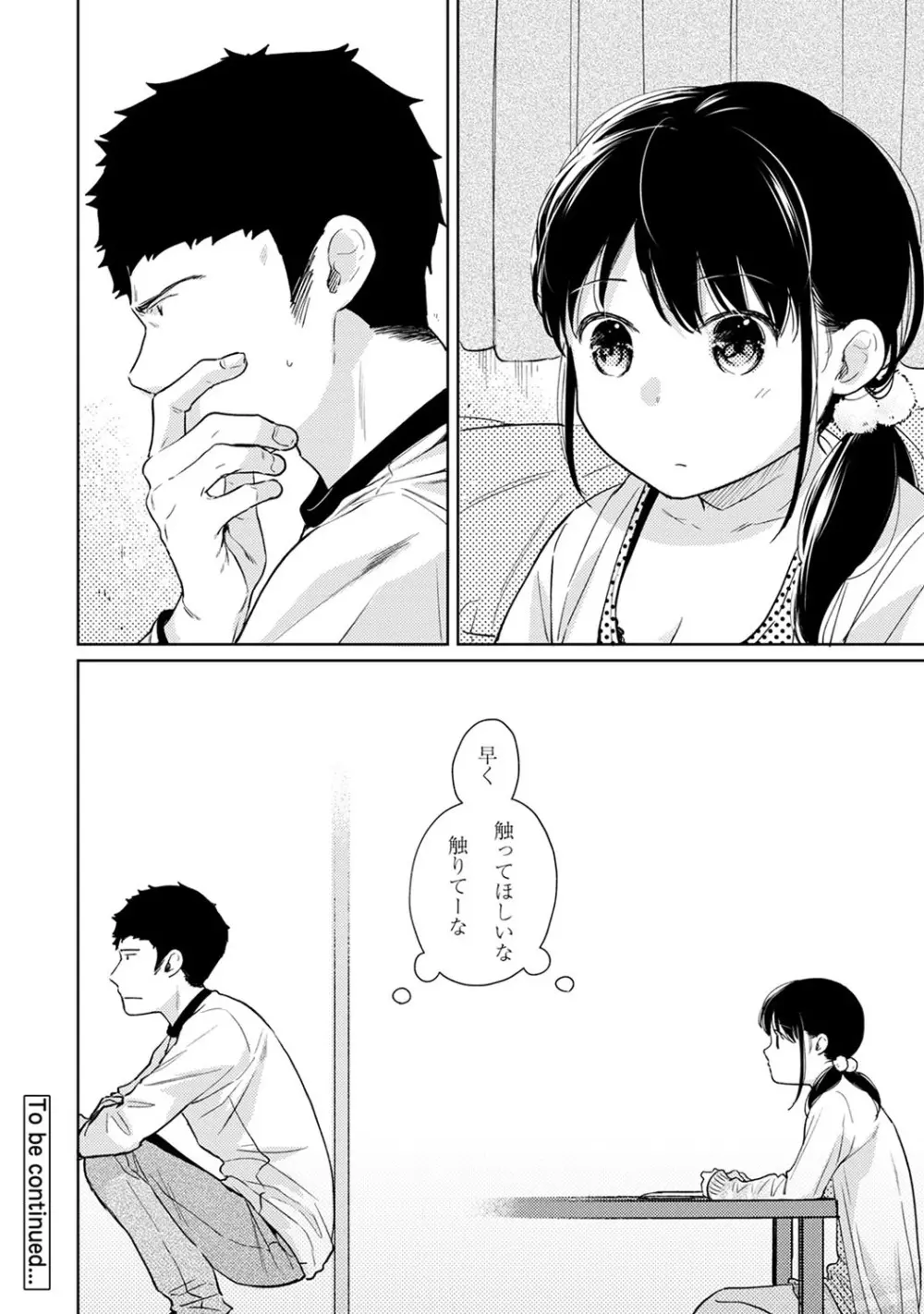 1LDK+JK いきなり同居? 密着!? 初エッチ!!? 第1-23話 Page.586