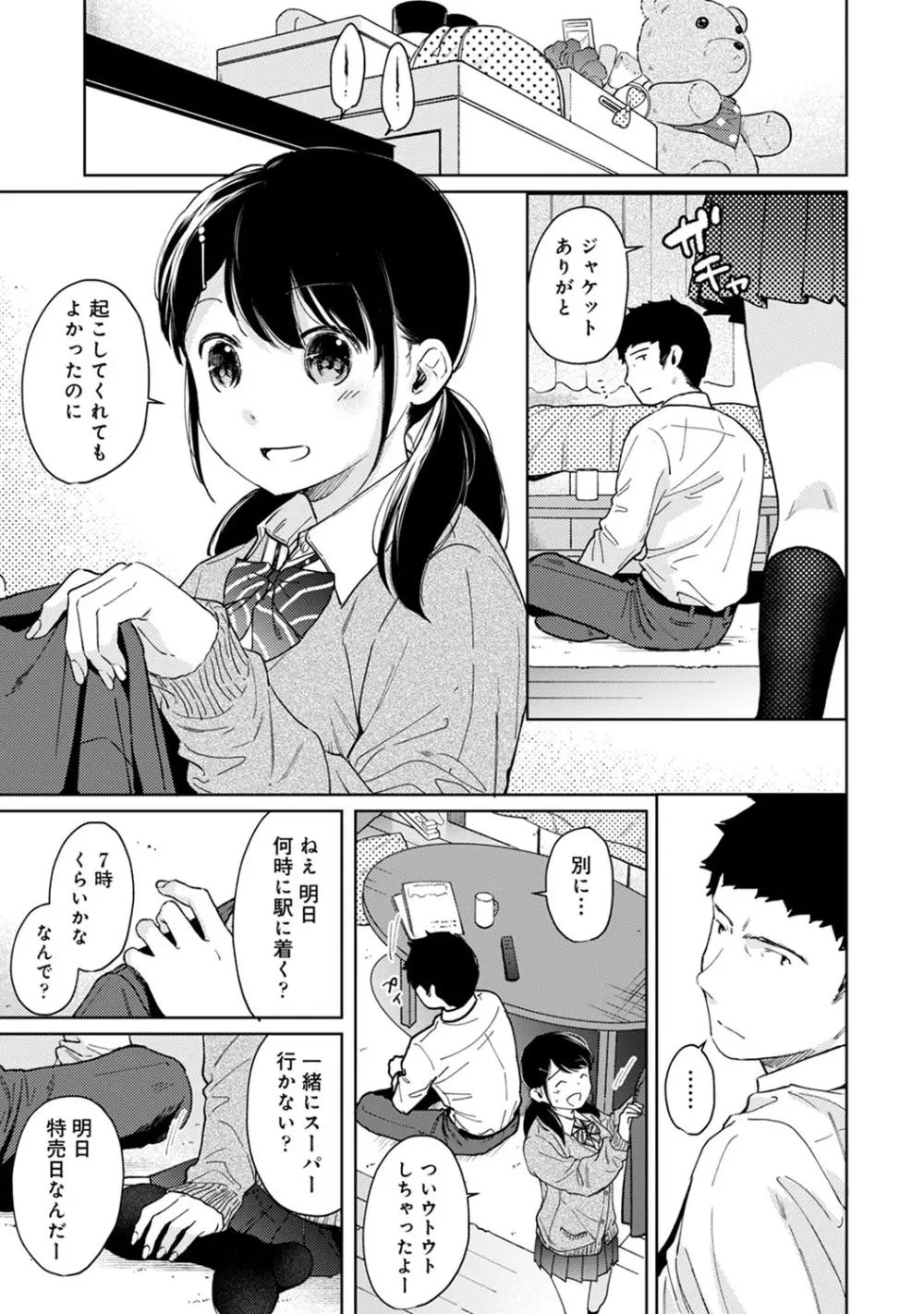 1LDK+JK いきなり同居? 密着!? 初エッチ!!? 第1-23話 Page.594