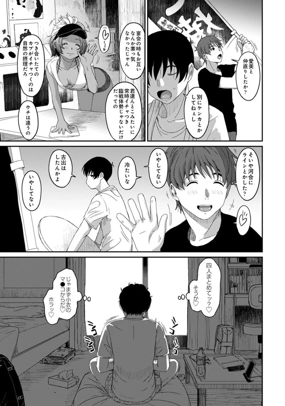 アナンガ・ランガ Vol. 57 Page.198